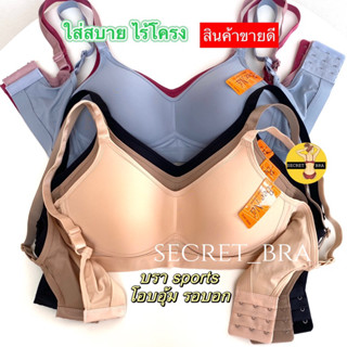 เสื้อใน sister hood,Beena A26 บราสปอร์ต ไม่มีโครง ไซร้ใหญ่ สาวอวบอ้วน โอบอุ้มเก็บเนื้อดีมาก