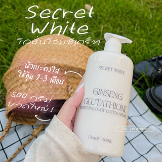 โลชั่นโสมซีเคร็ทไวท์ Secret White ✨( ขนาด 500ml )