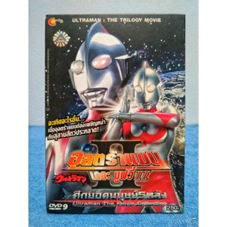 ULTRAMAN THE MOVIE COLLECTION / อุลตร้าแมน เดอะมูฟวี่ II (DVD) มือ 2