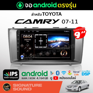 SignatureSound จอแอนดรอยด์ติดรถยนต์ เครื่องเสียงรถยนต์ จอแอนดรอย จอ android TOYOTA CAMRY 07-11 จอติดรถยนต์