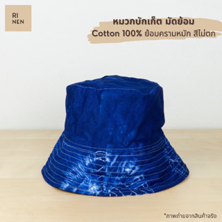 Rinen หมวกบักเก็ต มัดย้อม (ลายแมงมุมตรงปีกหมวก)  Bucket Hat Indigo  ย้อมครามหมัก ผ้า Cotton สีไม่ตก