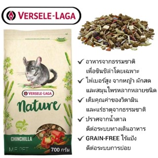 Nature Chinchilla  อาหารสำหรับชินชิล่าโดยเฉพาะ ส่วนผสมจากธรรมชาติ (700 กรัม)