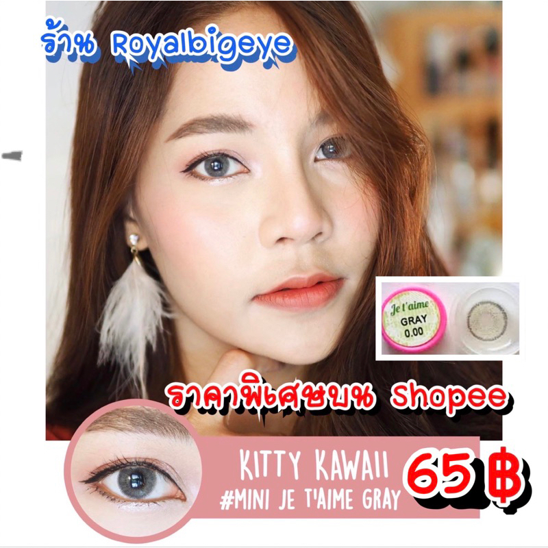 คอนแทคเลนส์ Mini Jet’aime Gray - Kitty Kawaii สีเทาขนาดมินิเซ็กซี่ มีสายตาถึง -7.00