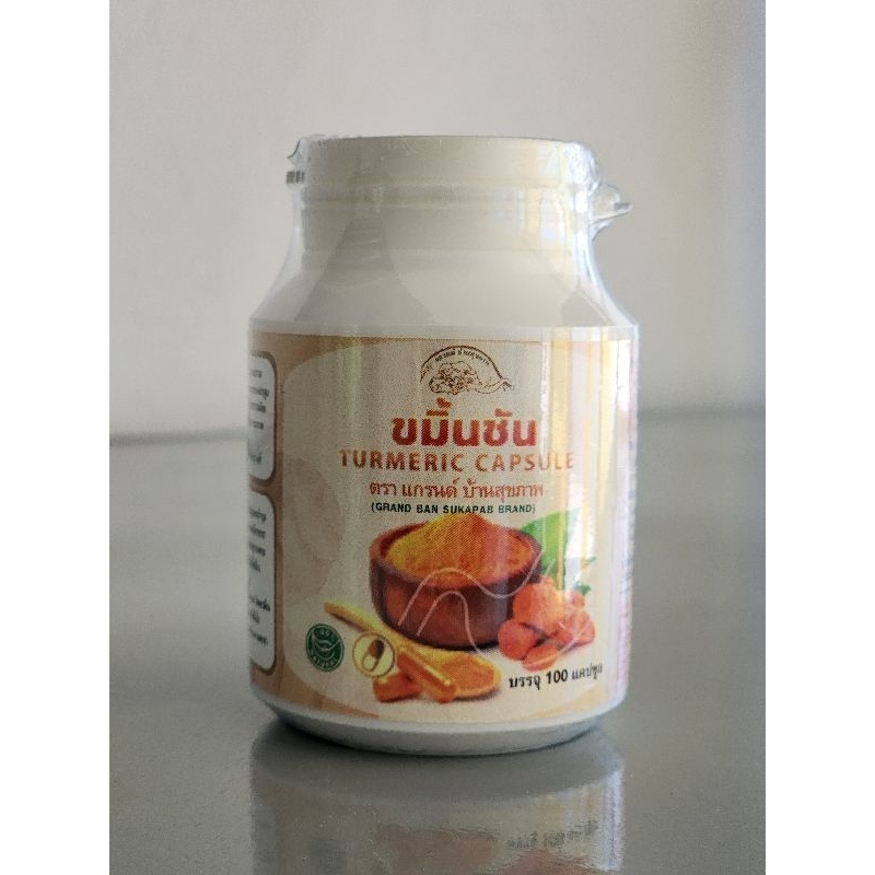 ขมิ้นชันแคปซูล แกรนด์บ้านสุขภาพ มี อย. พันธุ์แดงสยาม สุราษฎร์ Turmeric capsule 100แคปซูลx250mg ลดกรดไหลย้อยโรคกระเพาะ