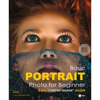 หนังสือ Basic Portrait Photo for Beginner