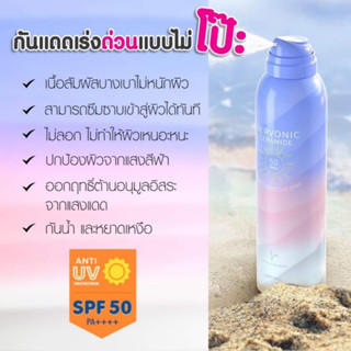 【✨แท้100%✨】LIFUSHA สเปรย์กันแดดปรับผิวขาว SPF50 PA++ ขนาด 150 ml.คุมมันบนใบหน้า ผิวกาย ไม่เหนียวเหนอะหนะ