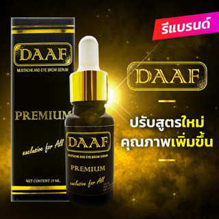 (ส่งฟรี) หนึ่งเดียวที่นำเข้าจากฝรั่งเศส Daaf serum ปลูกผม คิ้ว เครา หนวด จอน