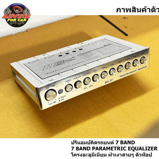 ปรีแอมป์คิดรถยนต์ 12V 7 BAND 7 BAND PARAMETRIC EQUALIZER โครงอะลูมีเนียม ฝาเงาสวยๆ ตัวท็อป