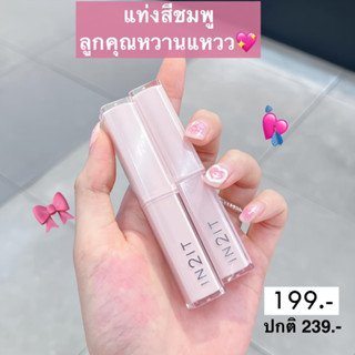 IN2IT Moisture Bomb Lipstick MBL อินทูอิท ลิปปากฉ่ำ
