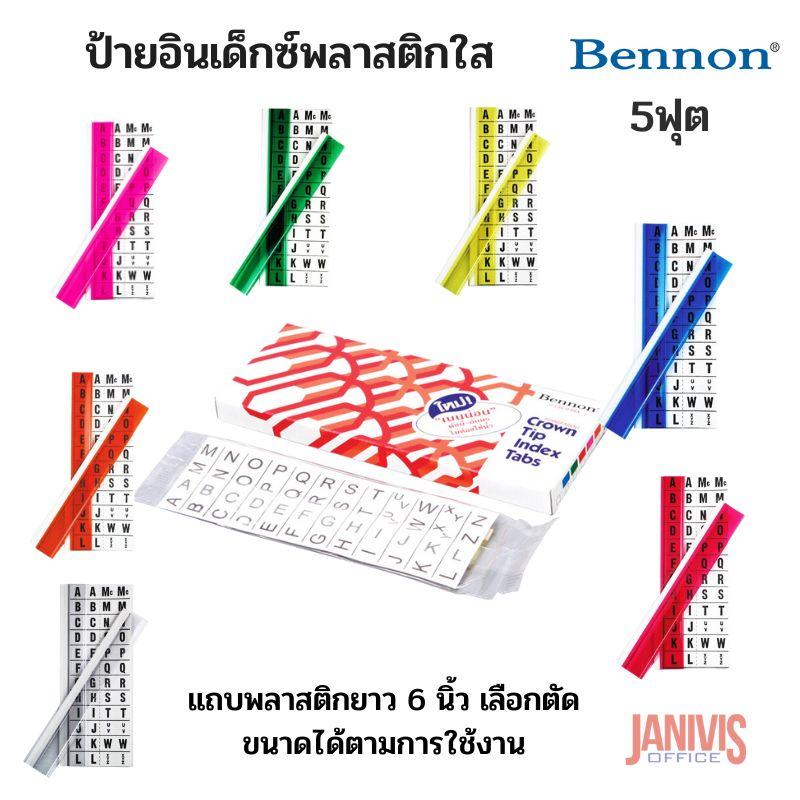 ป้ายอินเด็กซ์พลาสติก ใส เบนน่อนไม่ใช้น้ำ BENNON 5 ฟุต/กล่อง