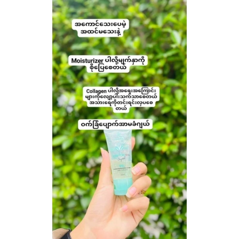 I'Aura Gel 🌵 ဝက်ခြံပျောက်
