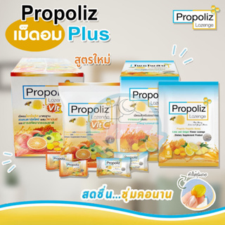 PROPOLIZ LOZENGE PLUS โพรโพลิซ พลัส ชนิดเม็ดอม ชุ่มคอ ซอง 8 เม็ด รุ่นใหม่ ยกกล่อง 10 ซอง