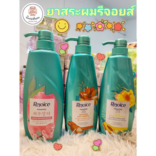 Rejoice รีจอยส์ ยาสระผม ขนาด 370-425 มล. เพื่อผมสวย หอม นุ่ม ลดการชี้ฟู