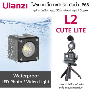 Ulanzi L2 CUTE LITE / L2 RGB Waterproof LED Light ไฟ LED กันน้ำ IP68 อุปกรณ์เสริมถ่ายรูป วิดีโอ กล้องถ่ายรูป กล้อง Gopro