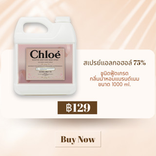 [สินค้ามาใหม่] สเปรย์แอลกอฮอล์ 1000ml ราคาถูก กลิ่นน้ำหอม แกลลอน