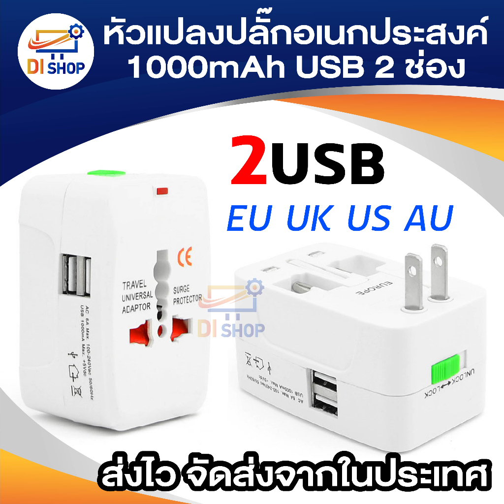 Universal Plug Travel Adapter Converter US UK AU EU Plug with 2USB plug ต่างประเทศ หัวplug แถมฟรี ถุงผ้าใส่ plug