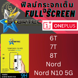 STARTEC Full Screen สตาร์เทค เต็มหน้าจอ OnePlus วันพลัส รุ่น 6T,7T,8T,Nord,Nord N10 5G