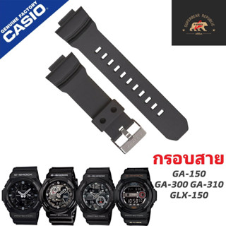 กรอบสายแท้ Gshock Ga150 Ga300 Ga310 Glx150