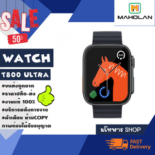 Smart watch สมาร์ทวอทช์ รุ่น T800 ultra นาฬิกาอัจฉริยะ  พร้อมส่ง (090466)