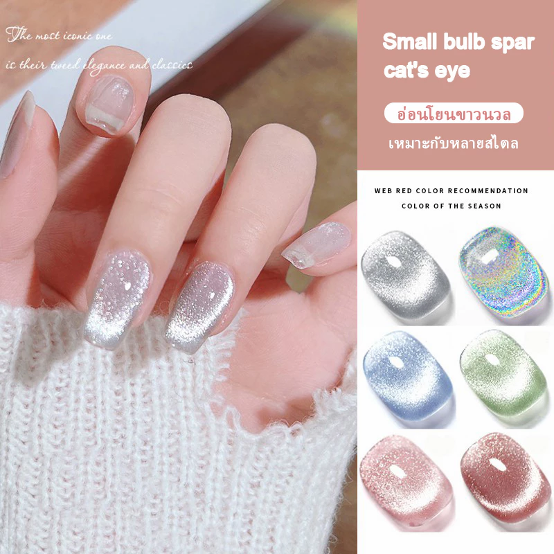 kale puls Small bulb cat eye ไม่ออกเทา แสงสว่างแฟชร ลูกแก้วทาทับได้ทุกสี DIY ใช้สีรองพื้นตามใจได้ 8ml ต้องอบ พร้อมส่ง