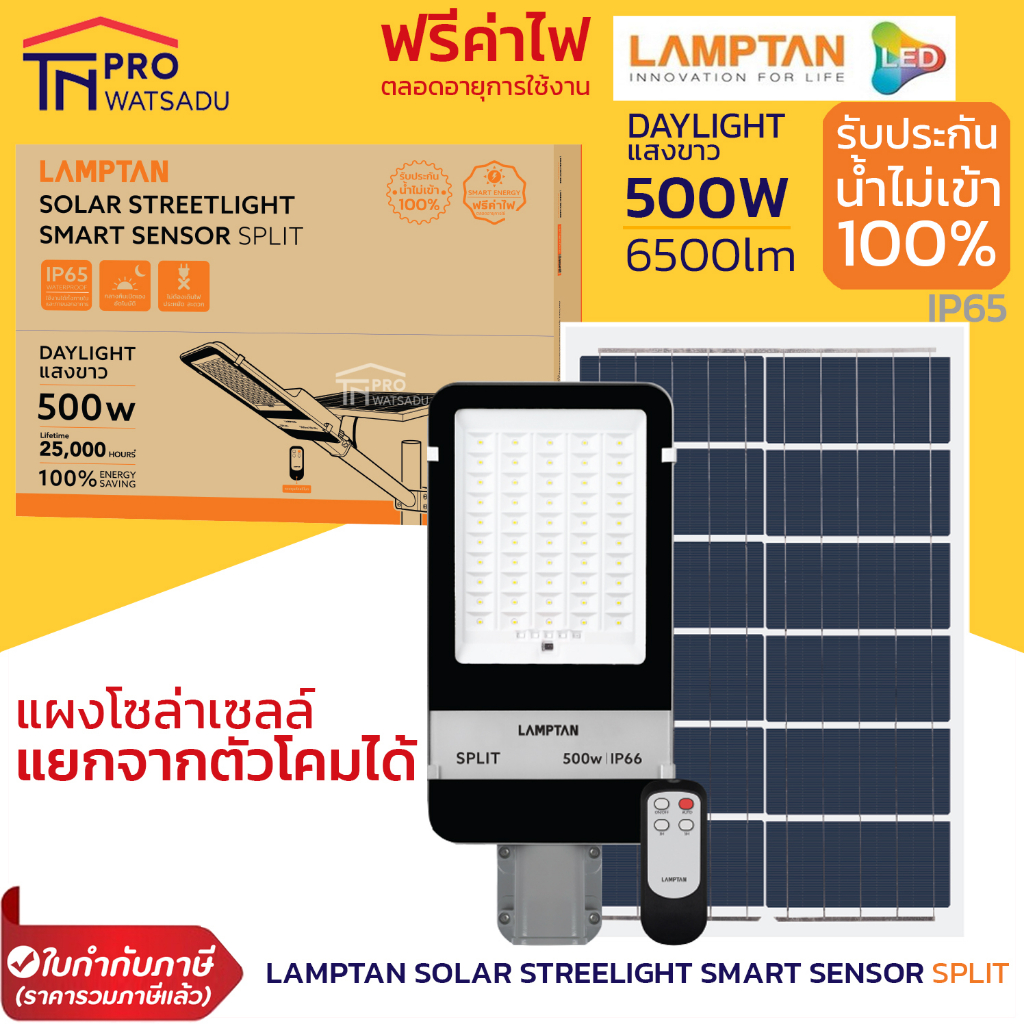 LAMPTAN โคมไฟโซล่าเซลล์ ไฟถนน ไฟส่องถนนพลังงานแสงอาทิตย์ รุ่น แยกแผงโซลาเซลล์ Solar Streetlight Smar