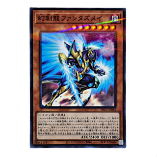 Yugioh [PAC1-JP025] Fantastical Dragon Phantazmay จากชุด Prismatic Art Collection (Normal Parallel Rare)