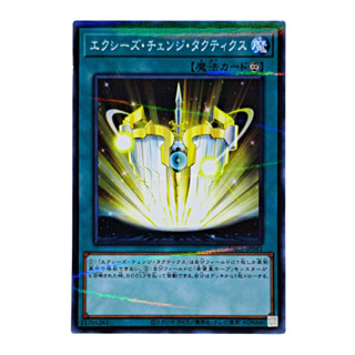 Yugioh [PAC1-JP041] Xyz Change Tactics จากชุด Prismatic Art Collection (Normal Parallel Rare)