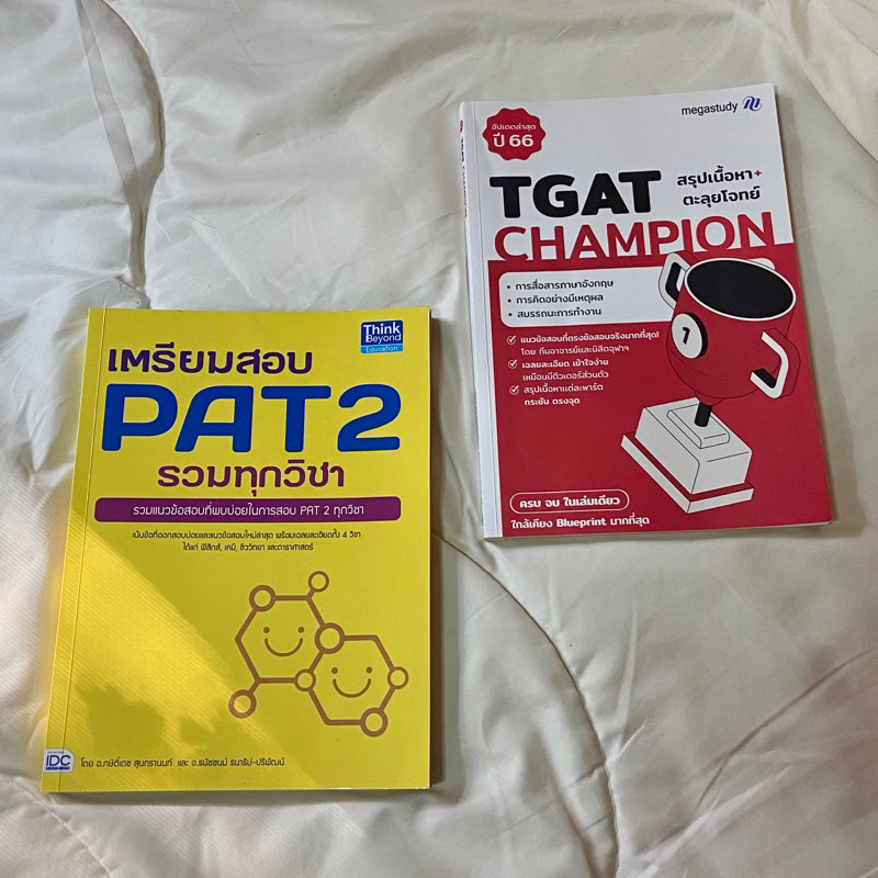 ส่งฟรี! หนังสือเตรียมสอบpat2 - tgat champion66