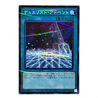 Yugioh [PAC1-JP044] Duelist Alliance จากชุด Prismatic Art Collection (Normal Parallel Rare)