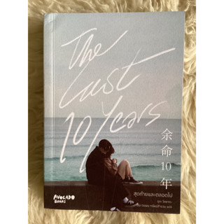 หนังสือสุดท้ายและตลอดไป/รุกะ โคซากะ