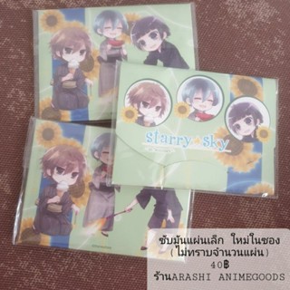 Anime สินค้า Starry sky มีของมากกว่าปกนะคะ