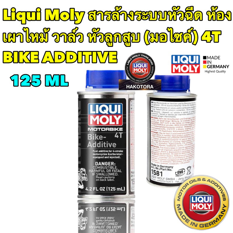 Liqui Moly สารล้างระบบหัวฉีด ห้องเผาไหม้ วาล์ว หัวลูกสูบ (มอไซค์) 4T BIKE ADDITIVE 125ML 1581