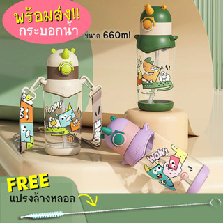 **พร้อมส่ง** กระบอกน้ำเด็ก น่ารักมาก สวยเก๋ ไม่ซ้ำใคร  660ml