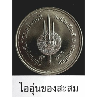 เหรียญ 5บาท สมโภชกรุงรัตนโกสินทร์ 200 ปี ขายยกชุด 3 เหรียญ (G12)