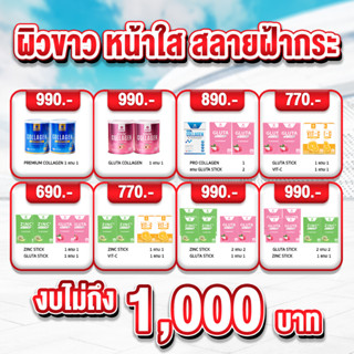 ส่งฟรี ผิวขาว หน้าใส สลายฝ้ากระ mana premium collagen Mana Gluta Collagen Mana Pro Collagen Mana collagen