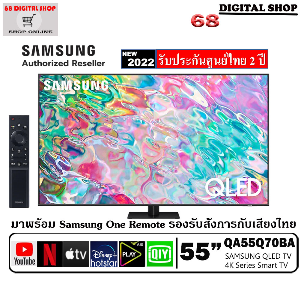 Samsung QLED TV 55Q70B 4K Smart TV 120Hz 55Q70 55 นิ้ว รุ่น QA55Q70BAKXXT ( 2022 )