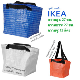 ถุงเทา ถุงหิ้ว ถุงหิ้วเทา กระเป๋าหิ้ว กระเป๋าหิ้วอีเกีย อิเกีย ikea ถุงใส่ของ กระเป๋าใส่ของ ATTER เฮลค์แนปป์