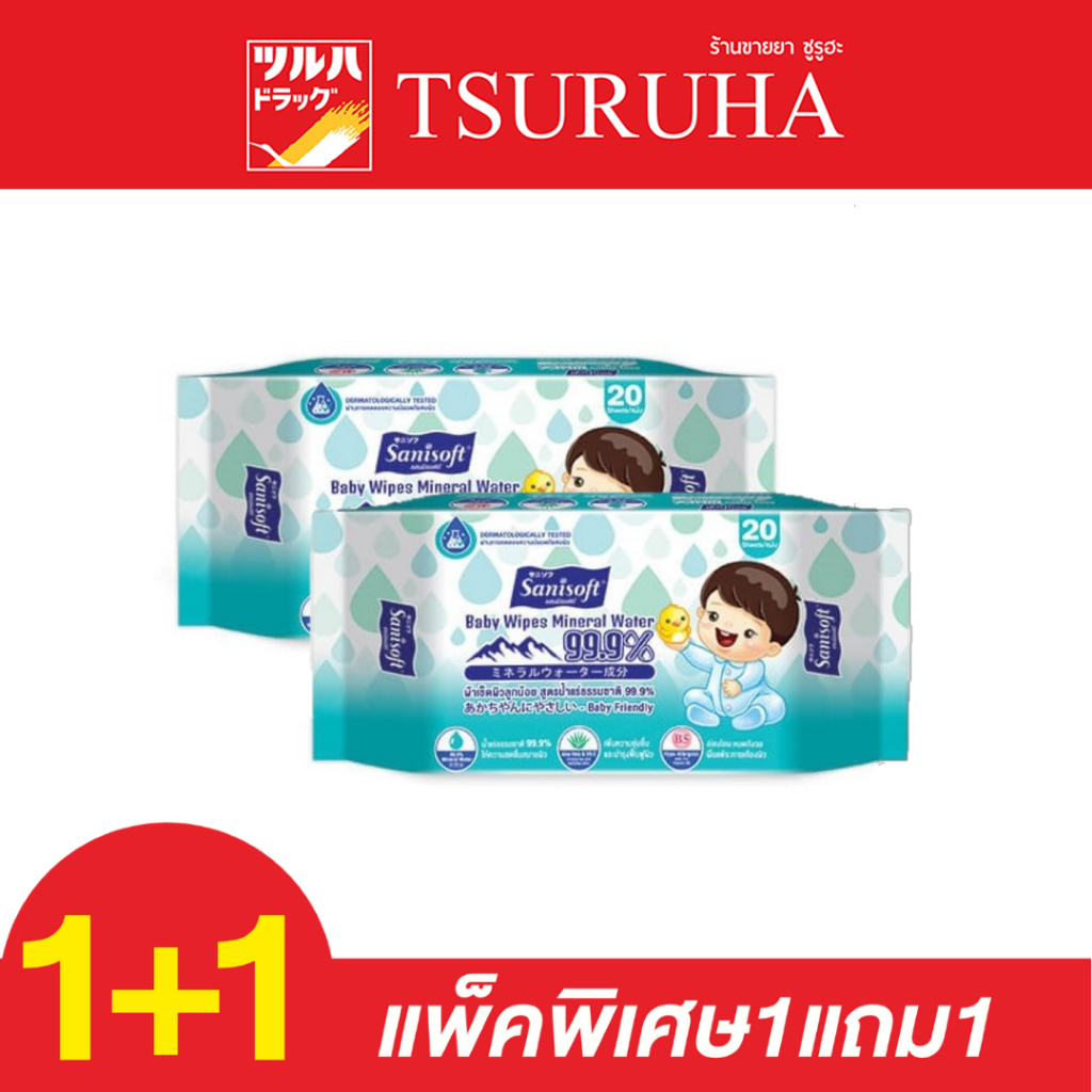 ทิชชู่เปียก แซนนิซอฟท์ ผ้าเช็ดผิวลูกน้อย สูตรน้ำแร่ธรรมชาติ 99.9% 20 แผ่น/Sanisoft Baby Wipes 99.9% Mineral Water 20's