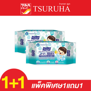 Sanisoft Baby Wipes 99.9% Mineral Water 20s / ทิชชู่เปียก แซนนิซอฟท์ ผ้าเช็ดผิวลูกน้อย สูตรน้ำแร่ธรรมชาติ 99.9% 20 แผ่น