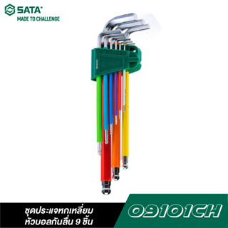 SATA 09101CH ชุดประแจหกเหลี่ยมหัวบอลกันลื่น 9 ชิ้น