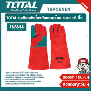 TOTAL ถุงมือหนังป้องกันความร้อน ขนาด 16 นิ้ว รุ่น TSP15161 ของแท้ 100%