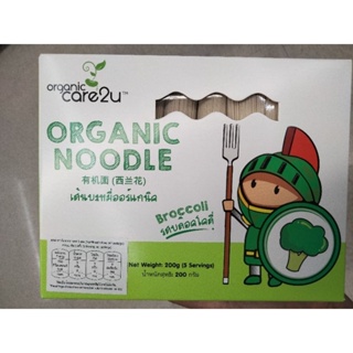 Broccoli Organic Noodle เส้นบะหมี่ออร์แกนิค รสบล็อคโคลี่ 200กรัม