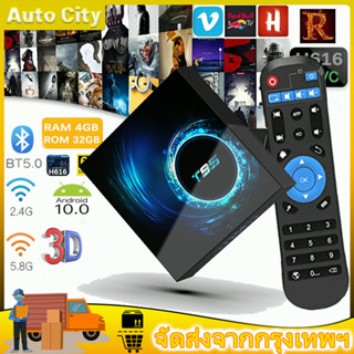 กล่องแอนดรอยด์ทีวี 4K รุ่นใหม่ปี 2022 Android TV Box T95 แรม8GB/128GB Android 10 Bluetooth 5.0 Allwinner H616 Wifi 2.4/5