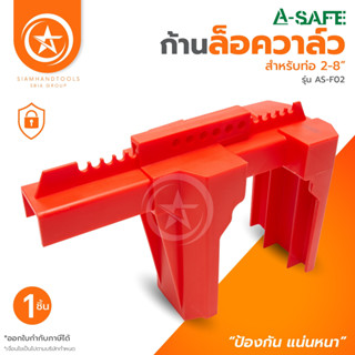 ก้านล็อควาล์วสำหรับท่อ (Adjustable Ball Valve Lockout)