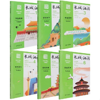 [แบบเรียนภาษาจีน] Great Wall Chinese: Essentials in Communication 1-6 - Textbook 长城汉语: 生存交际 1-6 - 学生用书