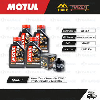 FULL RAZER ชุดถ่ายน้ำมันเครื่องสังเคราะห์แท้ MOTUL H-TECH 100 4T [ 10w-50 ] TRIUMPH Street Twin / Bonneville T100 / T120