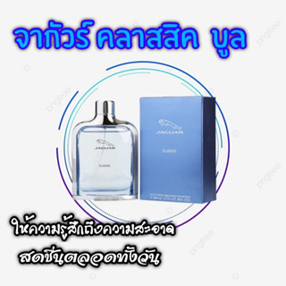 น้ำหอมแท้แบ่งขาย jaguar classic blue  5 หรือ 10 ml.