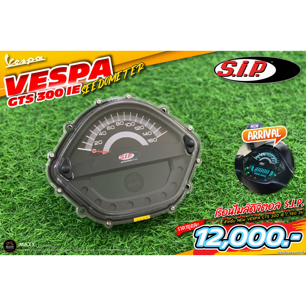 [S.I.P] เรือนไมล์ SIP ของแท้ สำหรับVespa GTS300 ie,150 3V