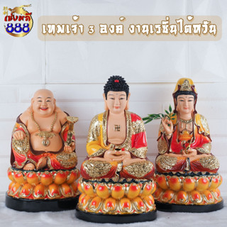 (เทพเจ้า 3 องค์) พระยูไล พระสังกัจจายน์ เจ้าแม่กวนอิม นั่งประทับดอกบัว2ชั้น งานเรซิ่นไต้หวันปิดทอง ขนาด 12 นิ้ว