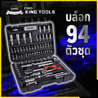 EURO KING TOOLS ชุดบล็อก 94 ตัวชุด  94 PCS